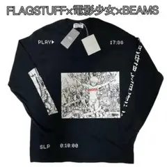 FLAGSTUFF フラグスタフ×BEAMS×電影少女 コラボ ロンT