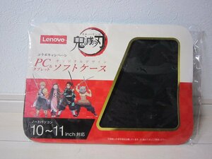 非売品 美品！レノボ Lenovo × 鬼滅の刃 コラボキャンペーン PC&タブレット オリジナルデザイン ソフトケース ノートパソコン 10～11inch