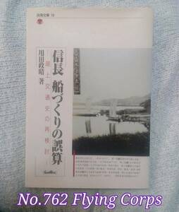 淡海文庫 : 信長 船づくりの誤算 ~湖上交通史の再検討~