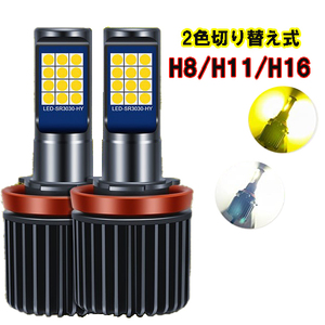 e-NV200 H26.6- ME0 フォグランプ 2色切り替え式 LED H8 H11 H16