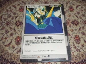 ◆◇ガンダムウォー 黒 C-Z34　鮮血は光の渦に◇◆