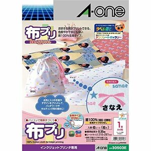 エーワン 布プリ プリントできる布 生地タイプ 白 30503タイプ 6シート