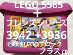 レゴLEGOフレンズ2点+ 5585ピンク箱+その他まとめ売り