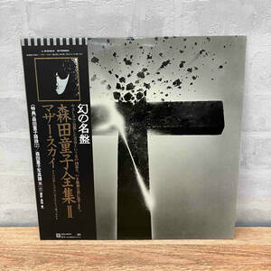 ★帯付き 森田童子 【LP盤】マザー・スカイ レコード