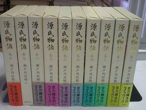 0010707 瀬戸内寂聴 源氏物語 全10冊 講談社