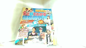 ひと目でわかる堤防釣り　夏＆秋 2014年7月25日 発行