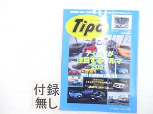 AB5L Tipo/マセラティメラクSS トライアンフTR4 フィアットアバルト1000TCR レクサスIS スバルレヴォーグ シトロエンC5 701