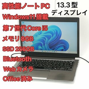 1円～ 高速SSD ノートパソコン 13.3型 東芝 R63/J 中古動作良品 第7世代Core i5 8GB 無線 Bluetooth webカメラ Windows11 Office 即使用可