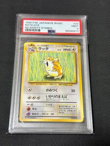 ポケモンカード 旧裏 初版 旧裏面 マーク無し マークなし PSA9 ラッタ PSA no rarity symbol