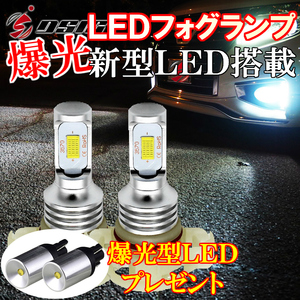 【送料無料】LEDフォグランプ PSX24W ホワイト 白色 車検対応 GJ系/GP系 インプレッサ G4/XV インプレッサスポーツ 86/BRZ T10 爆光 LED付