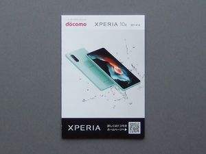 【カタログのみ】docomo 2020.03 XPERIA 10II 検 SONY SO-41A