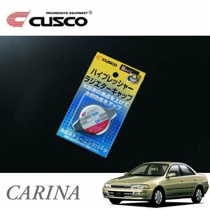 CUSCO クスコ ハイプレッシャーラジエーターキャップ Bタイプ カリーナ CT195 1992/08～1996/07 4WD