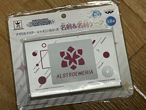 ☆アイドルマスターシャイニーカラーズ 名刺＆名刺ケース ALSTROEMERIA 新品未使用☆