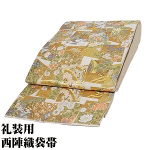 礼装用 袋帯 正絹 クリーム 金糸 金箔 色紙文 鶴 松竹梅 菖蒲 桜 牡丹 Lサイズ F6993 美品 ふくろおび ギフト フォーマル 送料込み