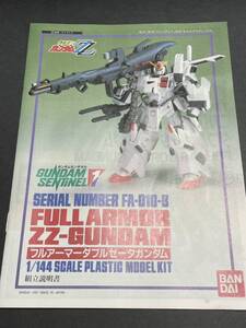 1/144 ガンダムセンチネル　フルアーマーガンダム ダブルゼータガンダム　説明書　ジャンク　パーツ