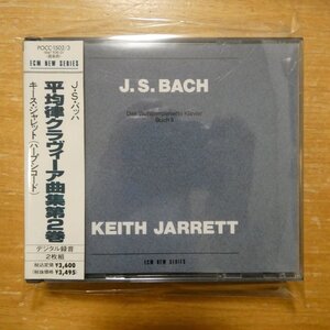 4988005104151;【2CD/ECMNEWSERIES】キース・ジャレット / バッハ:平均律クラヴィーア曲集第2巻(POCC1502/3)