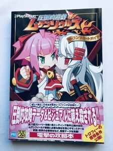 圧倒的遊戯 ムゲンソウルズ ザ・コンプリートガイド 攻略本 Overwhelming game Mugen Souls The Complete Guide Strategy Book PS3