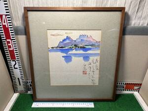 【中古額縁　山水　書】