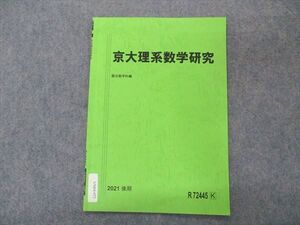 VM04-073 駿台 京大理系数学研究 京都大学 テキスト 2021 後期 002s0B