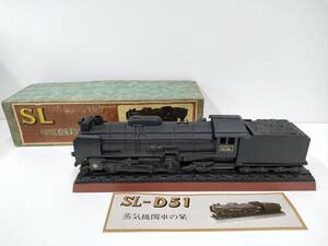 1006【未使用品】SL-D51 デゴイチ/鉄 蒸気機関車 箱/説明書付き 灰皿 高級 煙草ケース 鉄製鉄道模型置物 蒸気機関車型小物入れ タバコ入れ