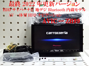 ①最終2022年更新バージョン 　 HDDサイバーナビ 地デジ Bluetooth内蔵モデル ,AVICーZH99　AV一体型HDD ナビゲーション