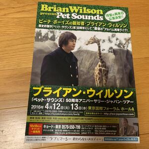 ビーチボーイズ ブライアン ウィルソン 来日チラシ は2016.4 東京