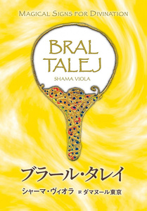 送料無料 オラクルカード 占い カード占い タロット ブラール ・タレイ Blar Talay ルノルマン コーヒーカード