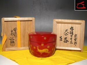 千家十職中村宗哲 桜雉蒔絵 茶器 棗 表千家而妙斎花押の逸品☆ｃ793