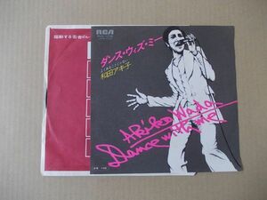 Y2499　即決　EPレコード　和田アキ子『ダンス・ウィズ・ミー』