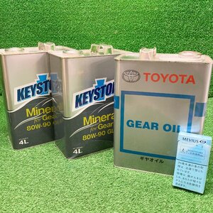 会落k949 自動車用ギヤ油 ■KEYSTONE 80W-90 GL-5■トヨタ純正ギヤオイル 85W-90 1缶4L ギアオイル ★3缶12Lセット