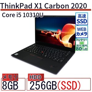 中古 ノートパソコン Lenovo レノボ ThinkPad X1 Carbon 2020 20UAS0PJ00 Core i5 メモリ：8GB 6ヶ月保証