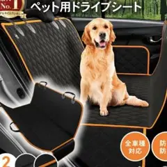 ペット ドライブシート 犬 犬用 カーシート 後部座席 おでかけ