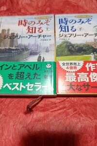 BOOK　クリフトン年代記　ジェフリー・アーチャー著