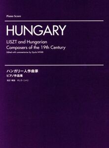 ハンガリー人作曲家 ピアノ作品集 Piano Score/ギュラ・ニャリ