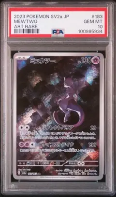 ポケモンカード　151 ミュウツー　AR psa10