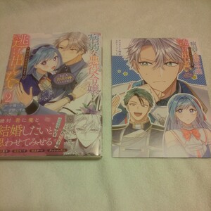 ☆6月新刊☆病弱な悪役令嬢ですが、婚約者が過保護過ぎて逃げ出したい(2巻)☆小箱ハコ☆リーフレット付