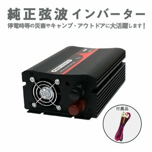 Б 純正弦波インバーター ACコンセント搭載 定格300Ｗ 最大600W 50Hz DC24V AC100V 発電機 変圧器 電源 アウトドア キャンプ 車中泊