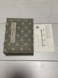 墨 古墨 中国 上海墨厰 頂煙 曹素功尭千氏 書道具 文房四宝