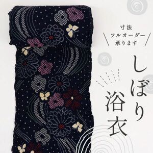 【反物】　浴衣　手しぼり　流線に蝶と菊花模様　濃紺　木綿　夏着物　お仕立て可　反24-234