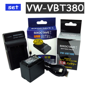 VW-VBT380 VW-VBT380-K パナソニック Panasonic 互換バッテリ-1個と互換USB充電器の2点set　純正品にも対応 VW-BC10-K