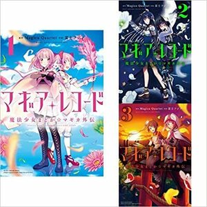 マギアレコード 魔法少女まどか☆マギカ外伝 [コミック] 1-3巻 新品セット＋外伝　アナザーストーリー (1)セット