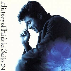 History of Hideki Saijo Vol.2 ～Best of Best/西城秀樹