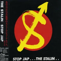 【中古】STOP JAP