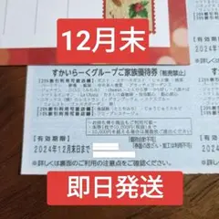 すかいらーく　25%　割引券　12月