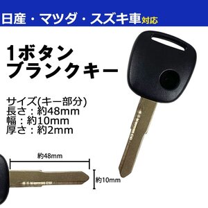 ブランクキー 高品質 スズキ エブリィ DA64W スペアキー 合鍵 1穴 1ボタン M421 ワイヤレスボタン キーレス かぎ 割れ 交換 純正キー 互換