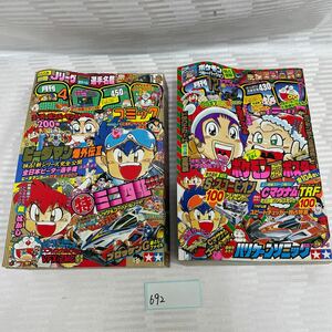 ○692○ 1996 no.216 no.224 月刊コロコロコミック 小学館 4月号　12月号　まとめて