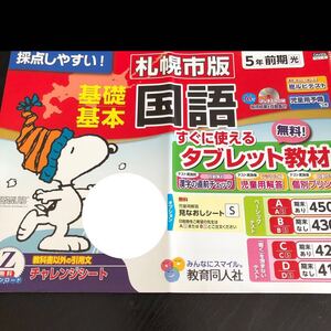 2917 基礎基本国語 5年 教育同人社 CA4504 小学 ドリル 問題集 テスト用紙 教材 テキスト 家庭学習 計算 漢字 過去問 ワーク 勉強 非売品