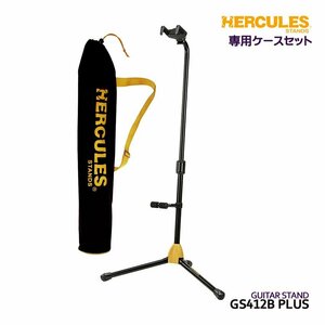 新品 HERCULES ハーキュレス ギター ベース用 スタンド GS412B PLUS ケースセット (55238)