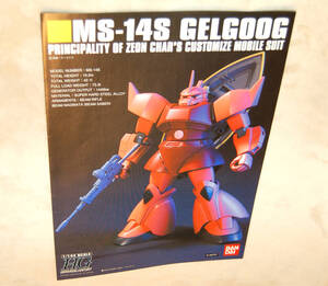 プラモデル 取扱説明書 HGUC No.070 シャア専用ゲルググ 説明書 組立図 COLOR GUIDE MS-14S 機動戦士ガンダム 1/144 ガンプラ シャアゲル