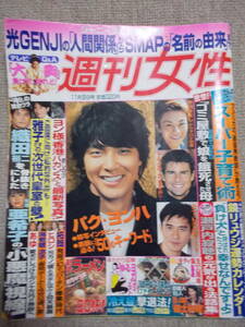 ■　週刊女性 2004年11月9日号